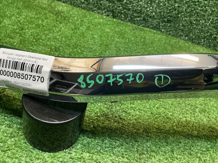 Молдинг заднего бампера левый Hongqi HS5 (19-нв)