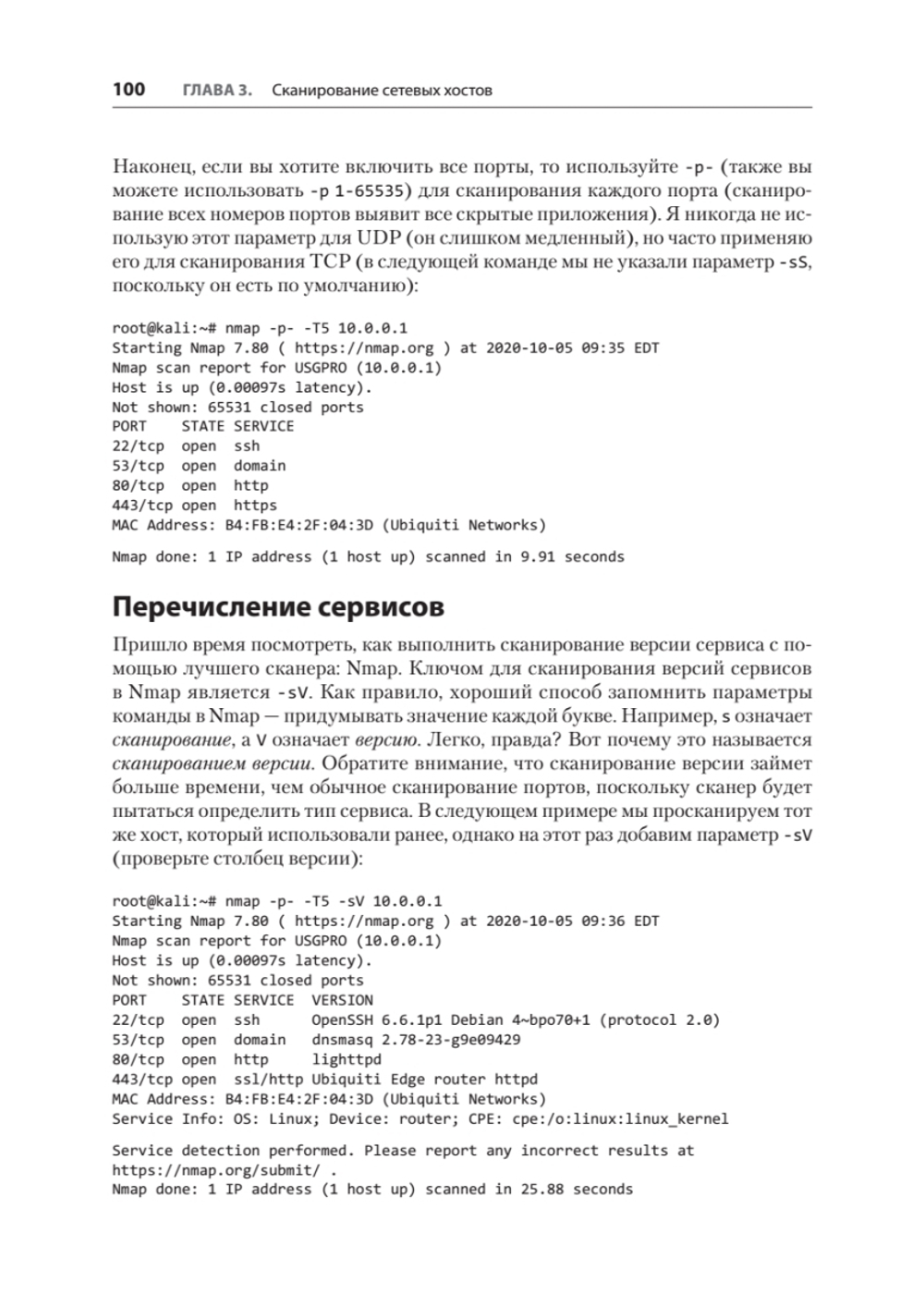 Kali Linux: библия пентестера