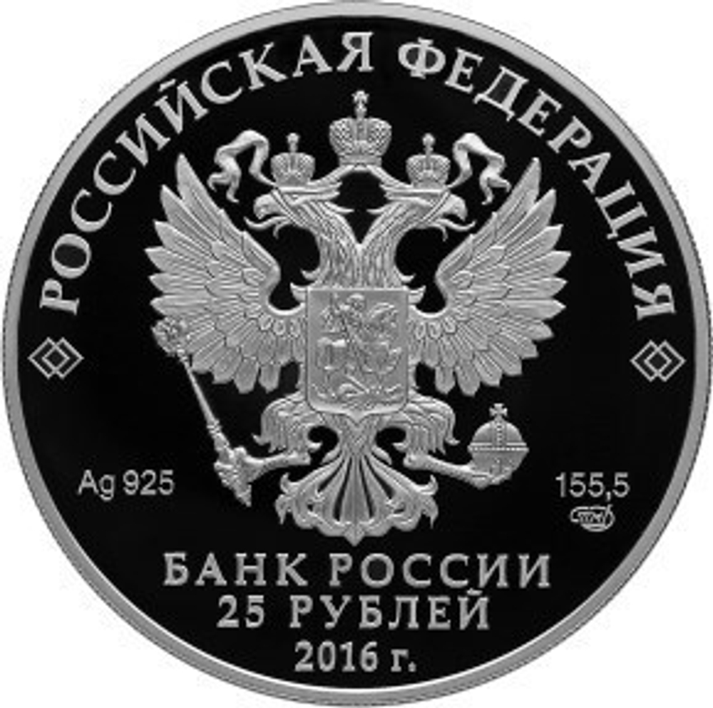 25 рублей. Творения Этьена Мориса Фальконе. 2016 год. PROOF