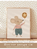 Постер в детскую 30х40 см эстетика