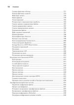 Внутреннее устройство Windows. Ключевые компоненты и возможности. 7-е изд.