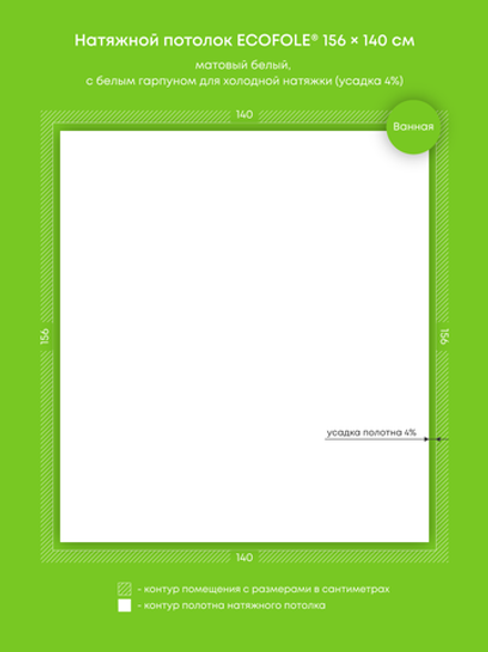 Матовый натяжной потолок 2.2 м2