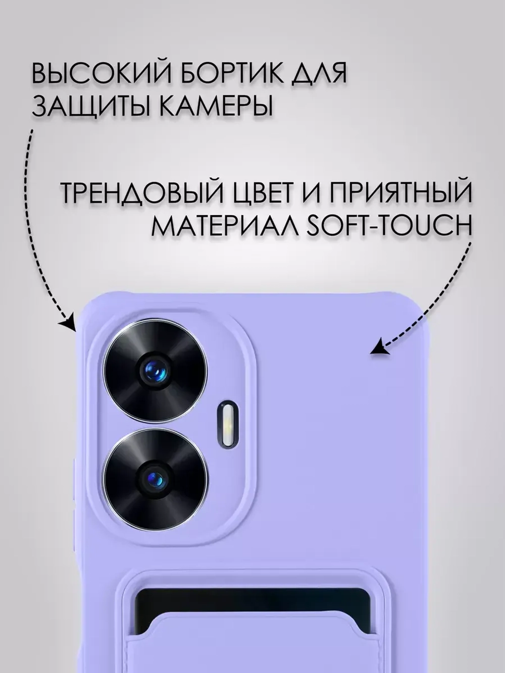 Чехол на Realme C55