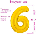 Шар фольгированный 40" «Цифра 6», Slim