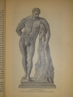 "Две позиции: Эллада и Рим тт. 1-2". 1902г.