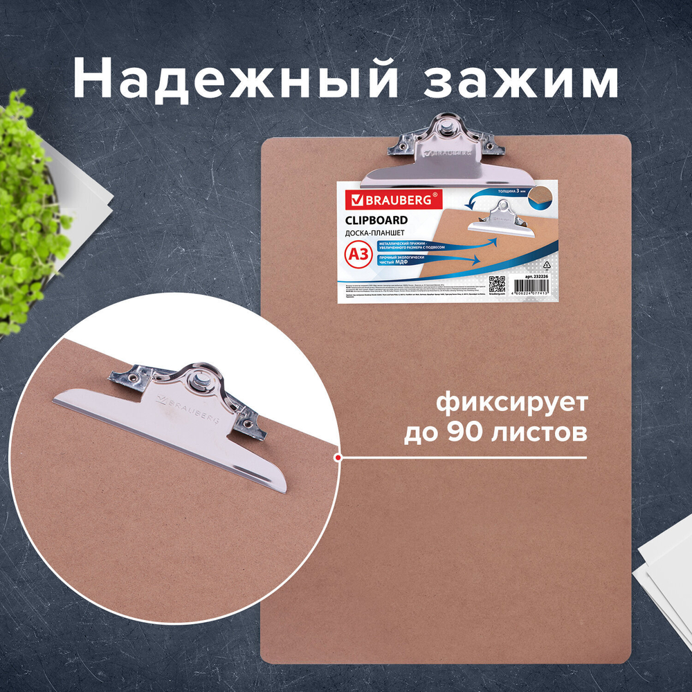 Доска-планшет формат большой (320х460 мм) А3 BRAUBERG "Eco" с прижимом МДФ 3 мм СВЕТЛО-КОРИЧНЕВАЯ (2 штуки в упаковке)
