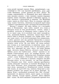 Старый Петербург. Рассказы из былой жизни столицы | М. И. Пыляев