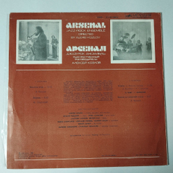 Винтажная виниловая пластинка LP Арсенал Джаз Рок Ансамбль Арсенал (СССР 1979)