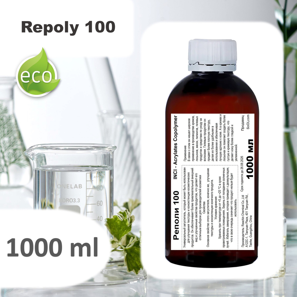 Реполи 100 / Repoly 100 / универсальный загуститель