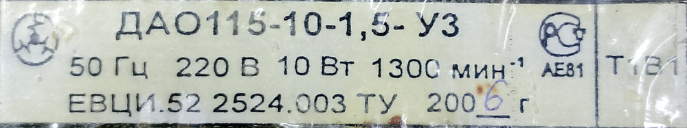 Электродвигатель ДАО 115-10-1.5-УЗ