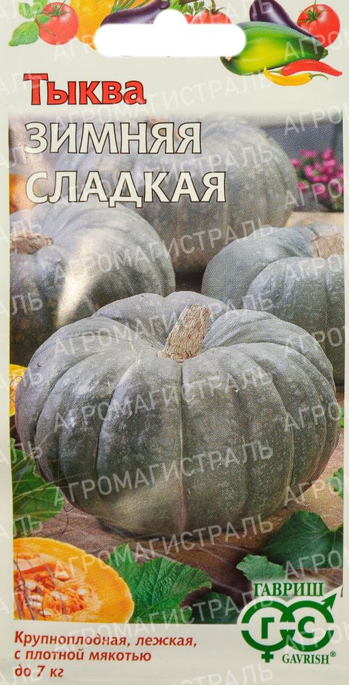 Тыква Зимняя сладкая Гавриш Ц