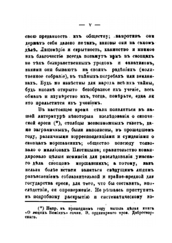 Сведения о русских скопцах | Ефим Соловьев