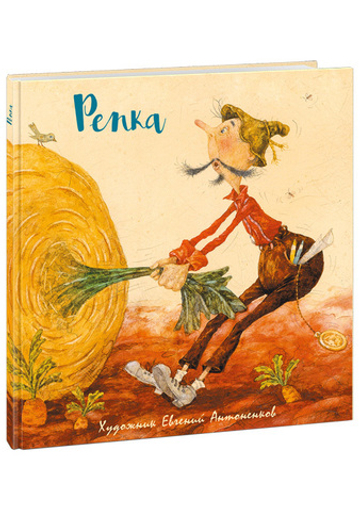 Репка
