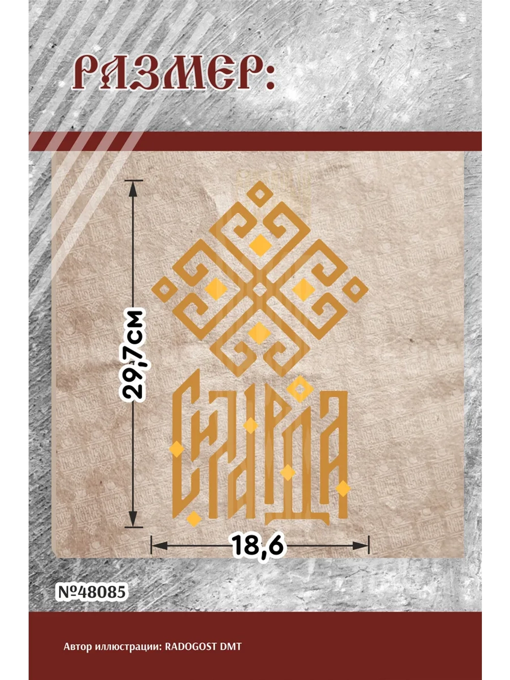Термонаклейка на одежду, термопринт Сила Рода
