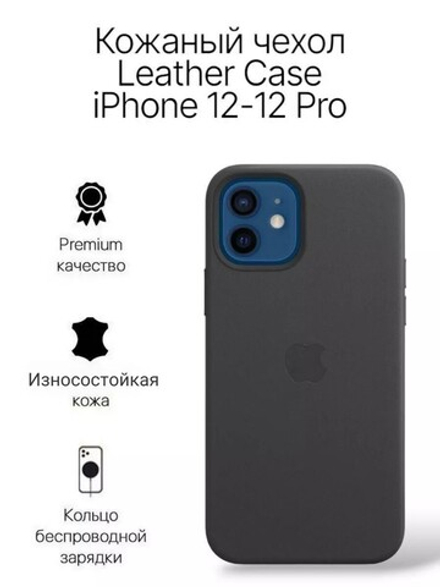 Кожаный чехол Leather Case iPhone 12 / 12 Pro, Black Черный
