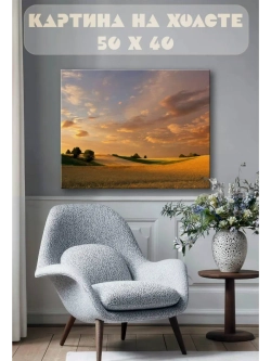 Картина на стену 40 X 50 Поле