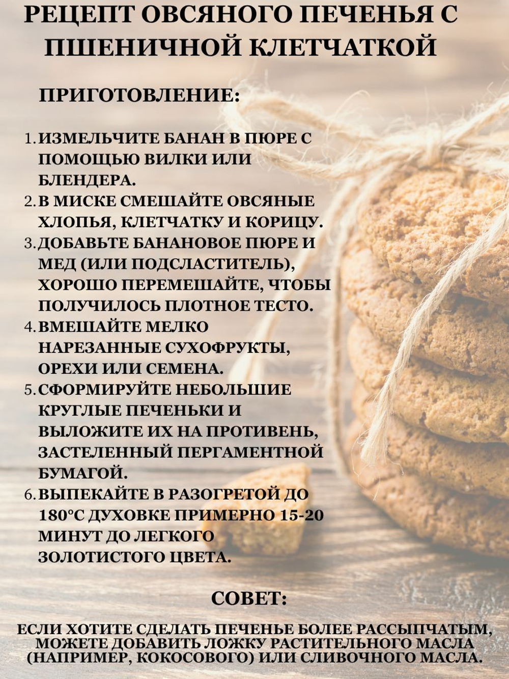 Клетчатка пшеничная для похудения 500 гр МилоБио