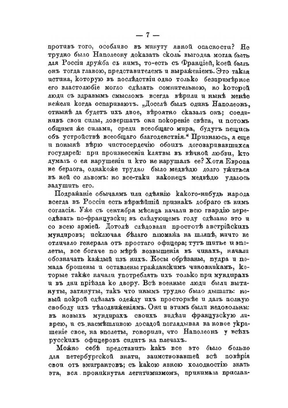 Воспоминания Ф.Ф. Вигеля. Часть 3 | Ф.Ф. Вигель