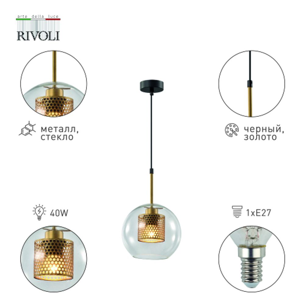 Светильник подвесной (подвес) Rivoli Gertrude 4105-201 1 * Е27 40 Вт дизайн потолочный круглый | Rivoli