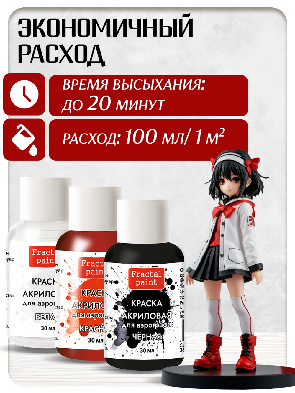 Комбо красок для аэрографа (белая+красная+чёрная) 3х30 мл