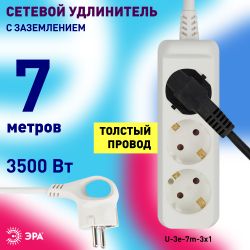 Удлинитель электрический ЭРА U-3e-7m-3x1 с заземлением 3 розетки 7м ПВС 3x1мм2 16А