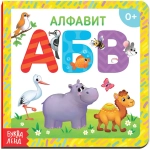 Картонная книга «Алфавит»