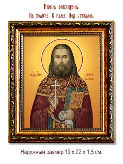 Петр Вяткин священномученик. Икона на холсте.