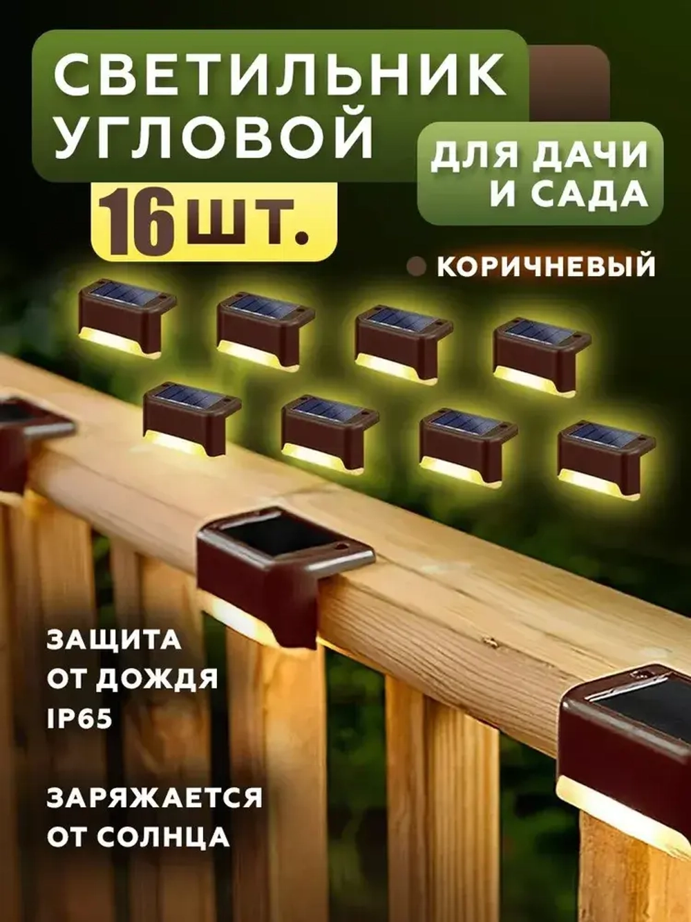 Уличный светильник, количество ламп:16шт