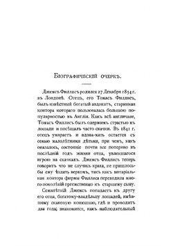 Основы выездки и езды | Филлис Джемс