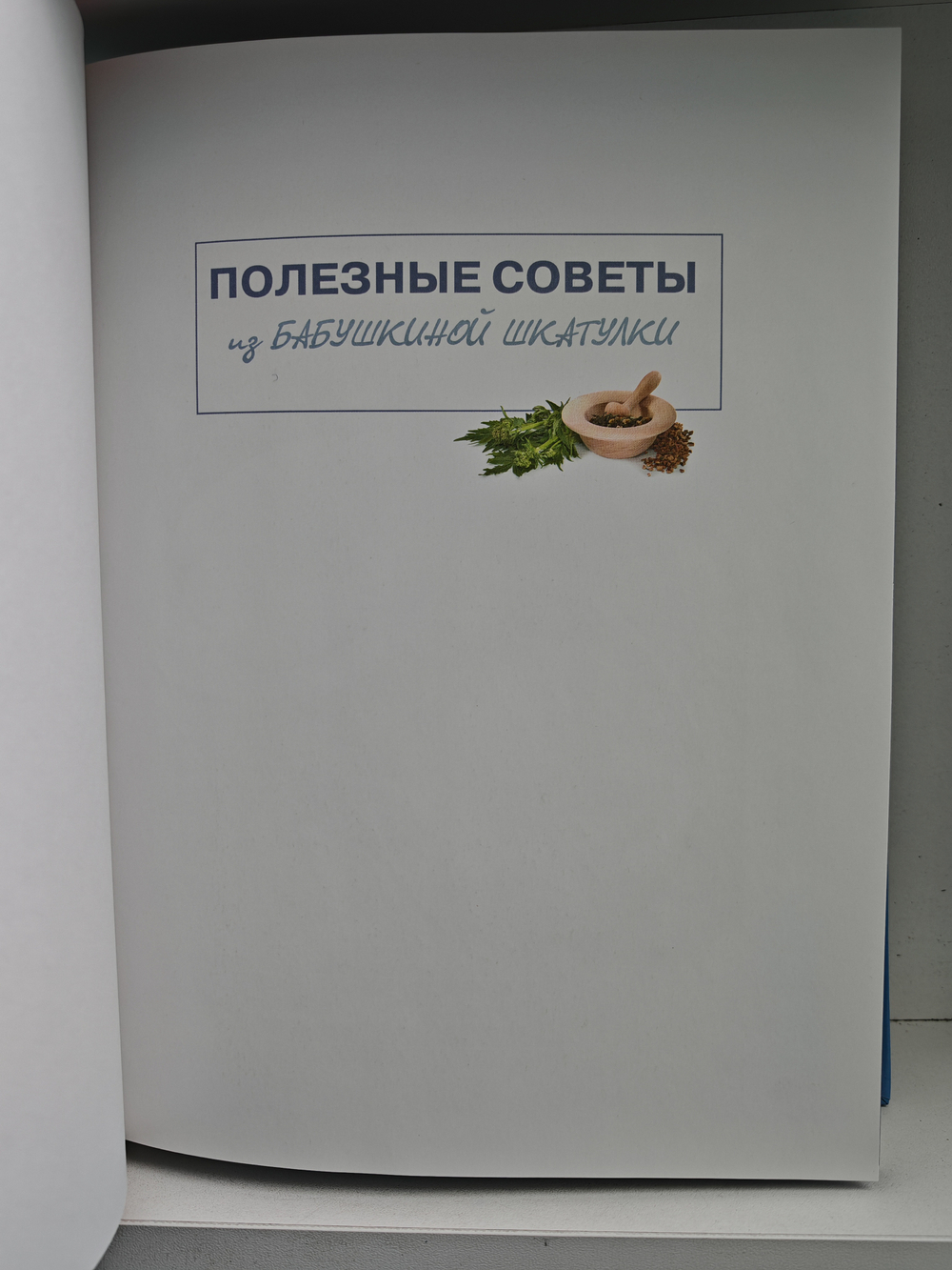 Полезные советы из бабушкиной шкатулки