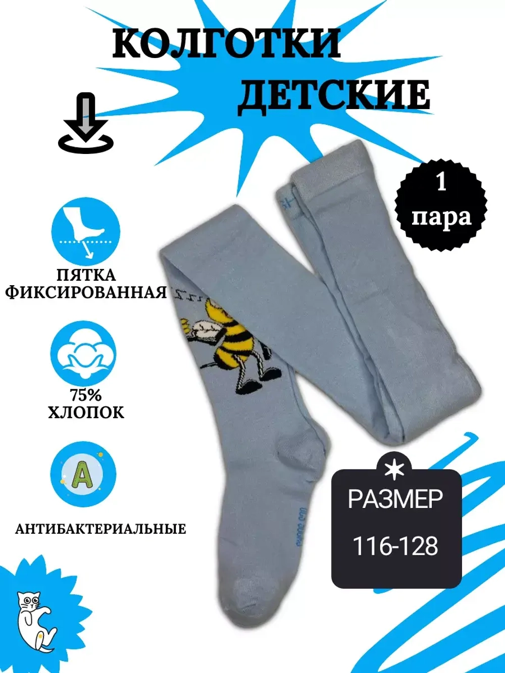 Детские колготки, в упаковке 1 пара.