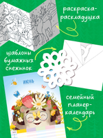 Большой подарок от Дедушки Мороза. Комплект из 12 книг