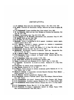 Катунь и ее истоки. Путешествия 1897-1899 годов | В. В. Сапожников