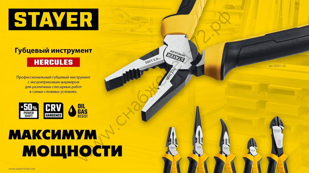 STAYER Hercules 200 мм, Тонкогубцы (2203-3-20)