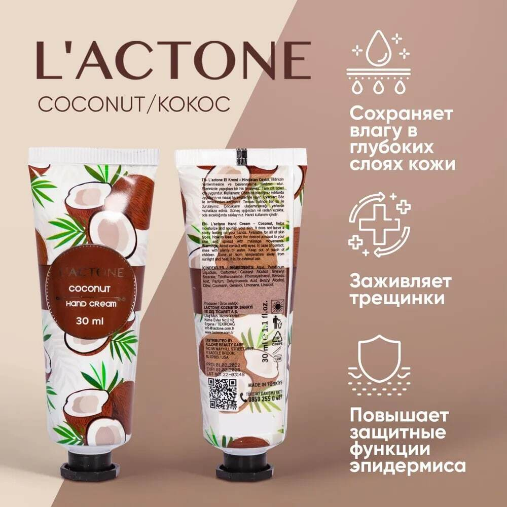 Крем для рук L'ACTONE Coconut 30 мл