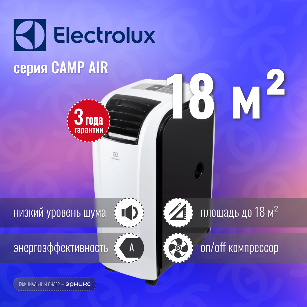 Мобильный кондиционер Electrolux CAMP AIR EACM-07 RK/N6