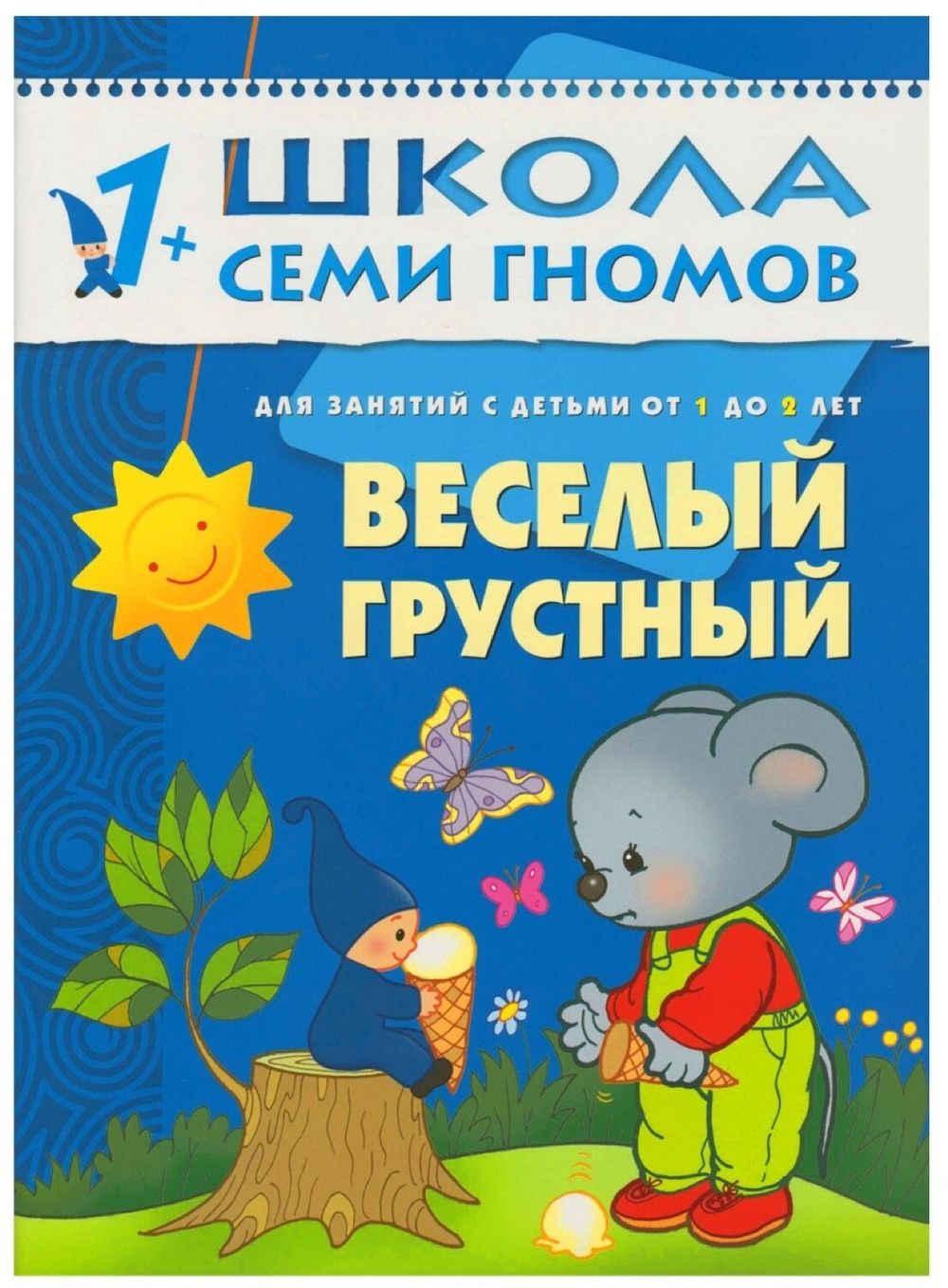 Комплект "Школа Семи Гномов 1+", Денисова Д., МС00474