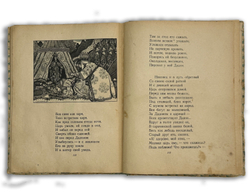 Пушкин А.С. Сказки. М.-Л. Издательство Дет. Лит. 1949г. серия Школьная библиотека.