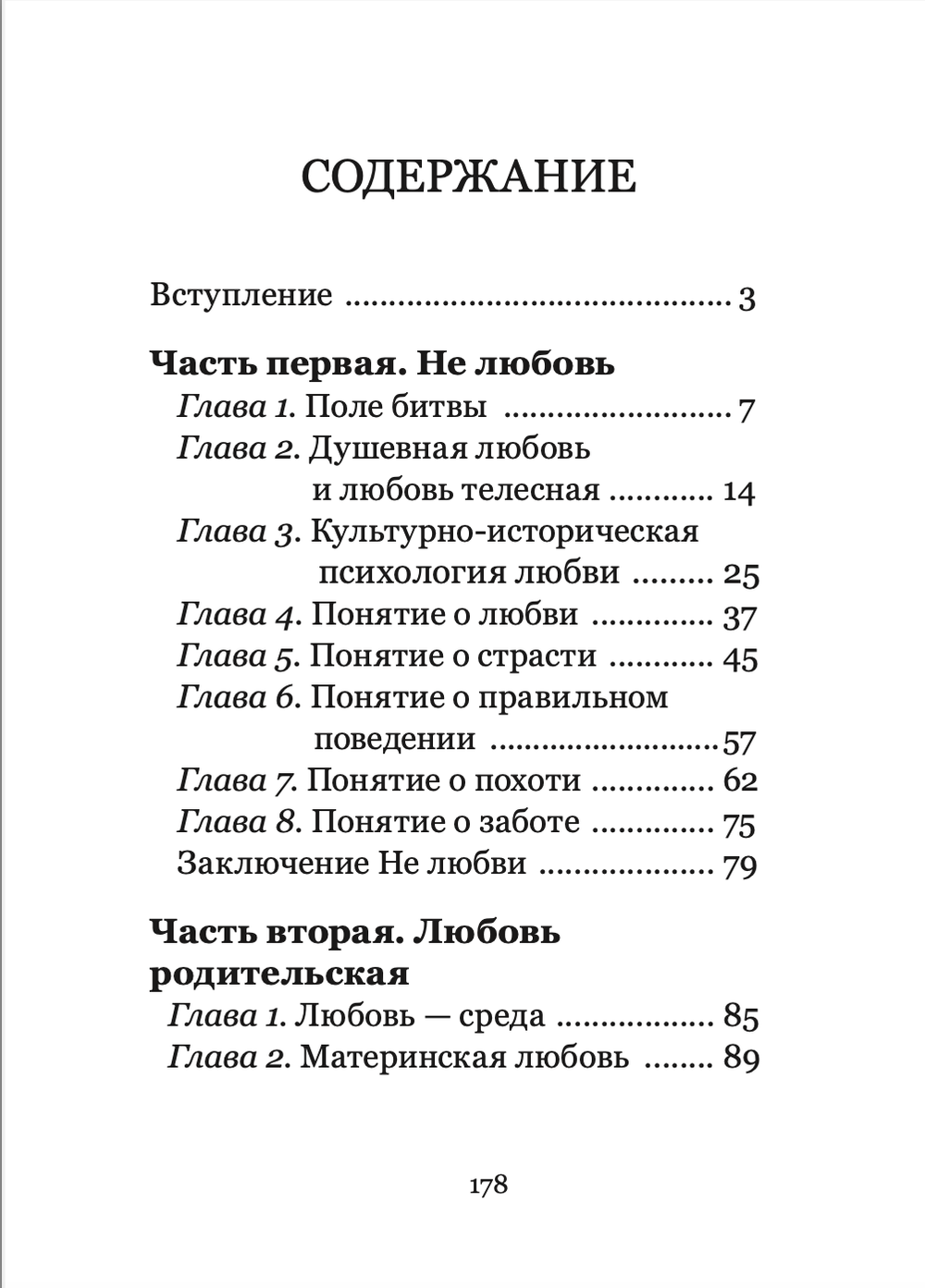 Битва за любовь. Книга первая. Шевцов А.