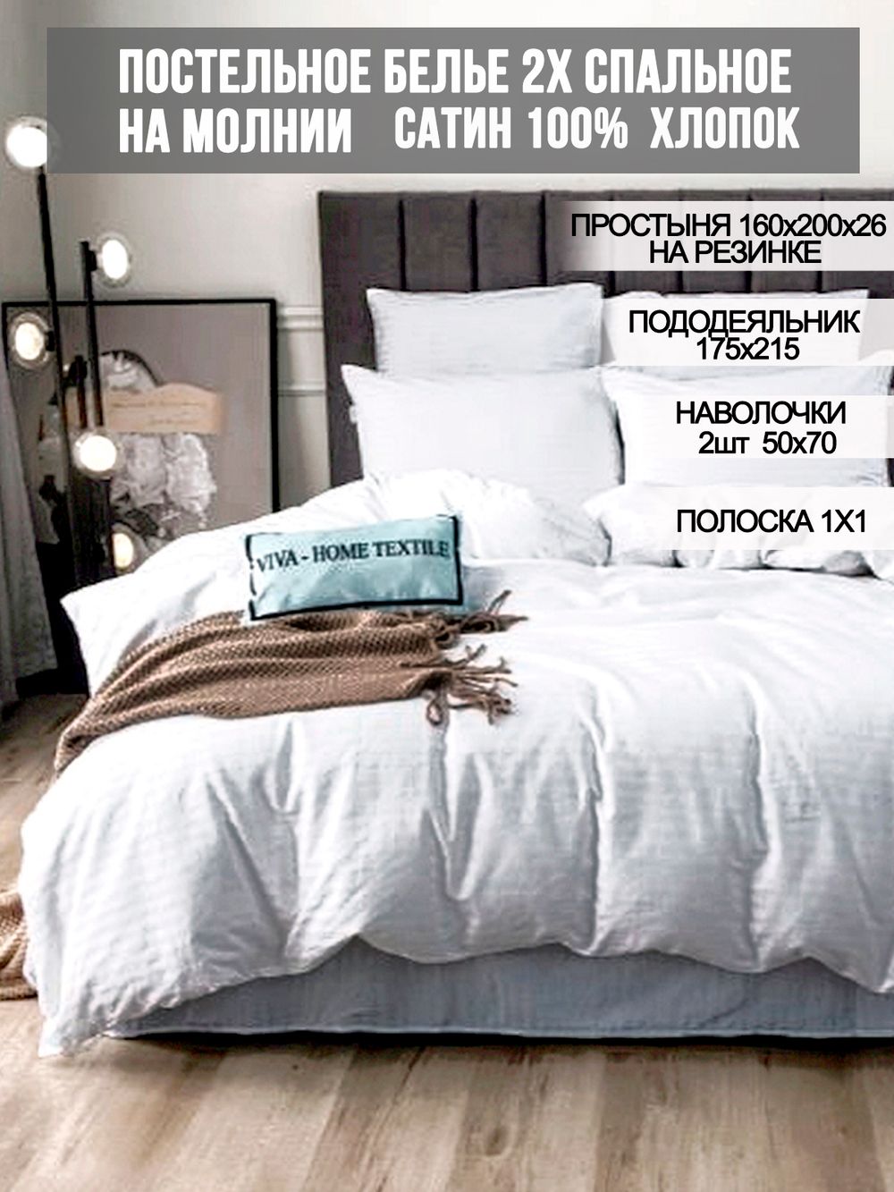 Постельное белье сатин-страйп Milky Garden "Сатин-страйп" 2-спальное  Наволочка 50х70 см 2 шт Простынь на резинке 160x200 см Пододеяльник 175x215 см