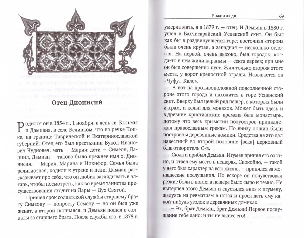 Лики Святой Руси. Митрополит Вениамин (Федченков)