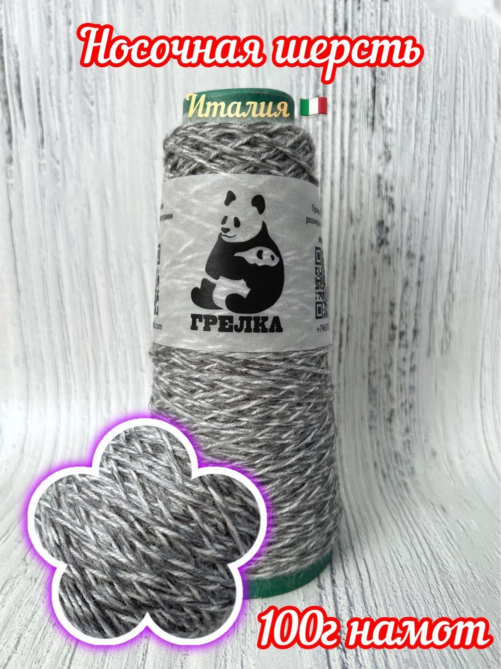 Трикотажная носочная шерсть пряжа для вязания Аркобалено