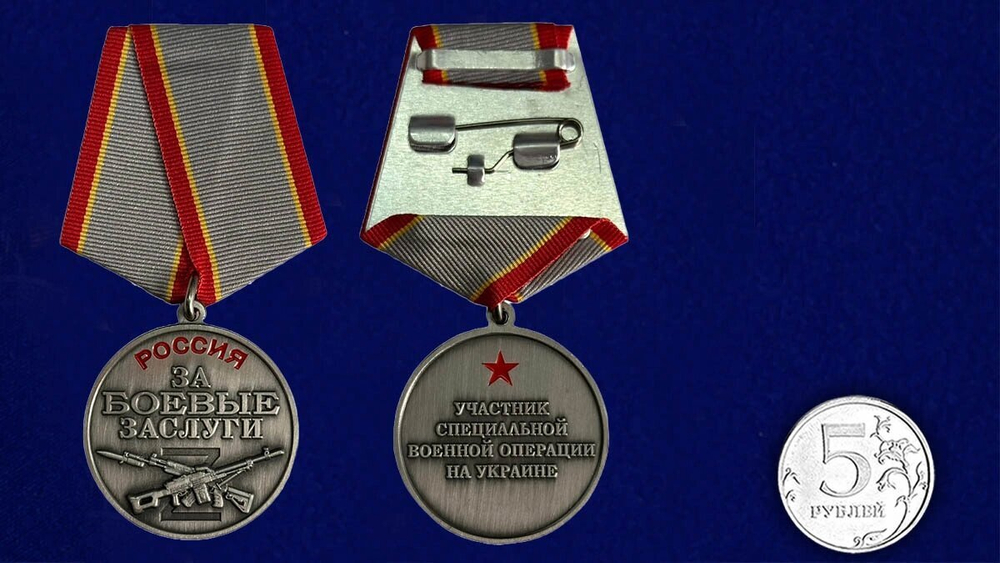 Медаль "За боевые заслуги" участнику СВО (37 мм) №1934