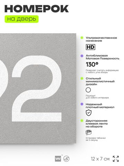 Номер на дверь 992, табличка на дверь для офиса, квартиры, кабинета, аудитории, склада, серая 120х70 мм, Айдентика Технолоджи
