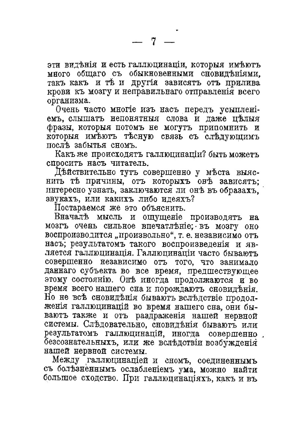 Сон и сновидения. Гипнотизм, cпиритизм, телепатия, ясновидения | Лямин Александр Александрович