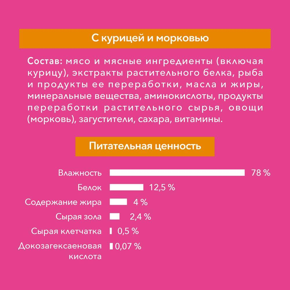 Курица с морковью, 75г влажный корм для котят от 1 до 12 месяцев Purina ONE