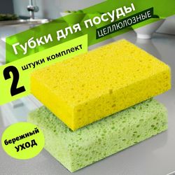 Губки хозяйственные