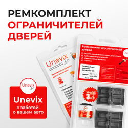 Ремкомплект ограничителей дверей Mitsubishi OUTLANDER (III) GF2...8; GG2...3 (4 двери, тип 48) 2012-2020