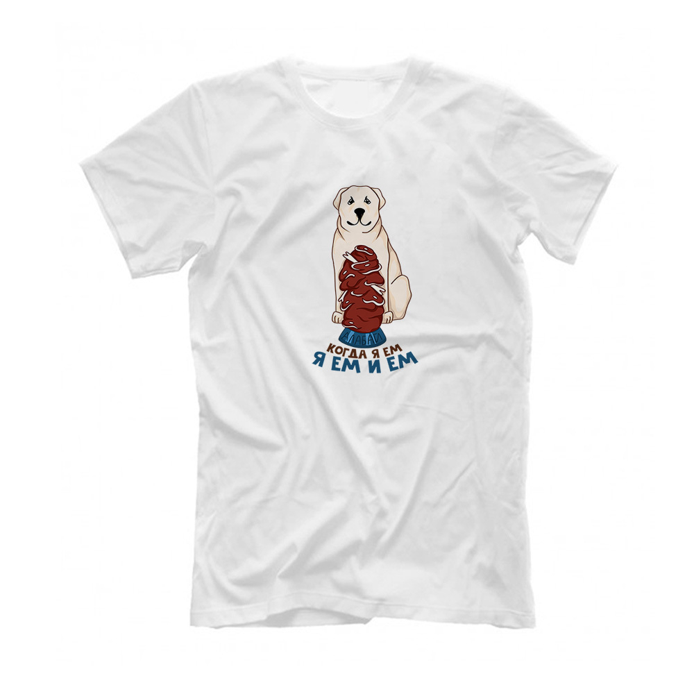 Футболка "Алабай обедает"