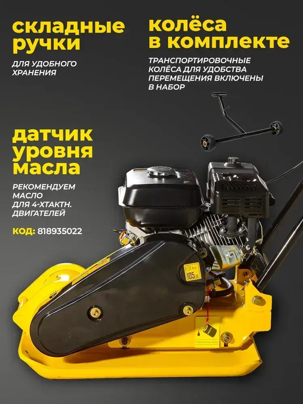 Виброплита бензиновая VP-1050 Huter - двигатель 6,5лс, площадка 540*430мм, вес 86 кг